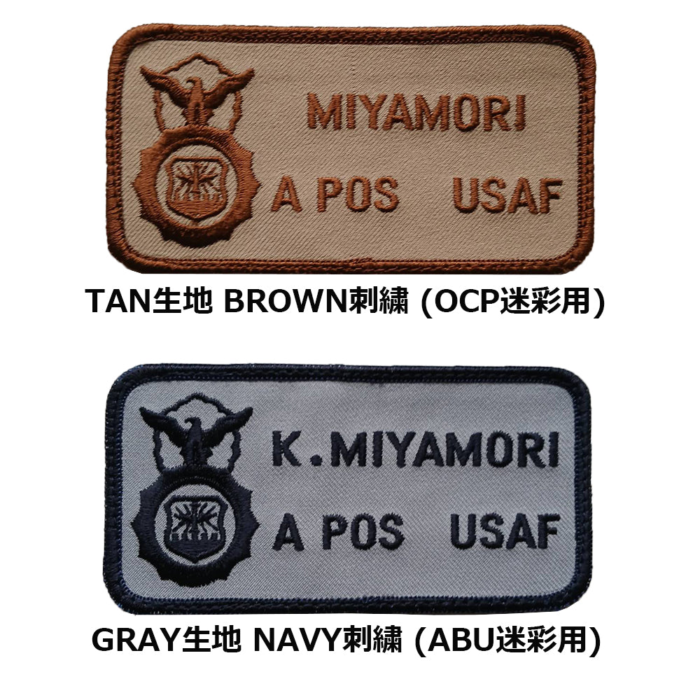 U.S. AIR FORCE SF NAME PATCH 実物生地 オーダーネーム